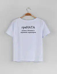 Біла жіноча футболка з ім'ям Наташа "граНАТА" L