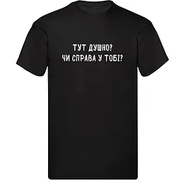 Чорна чоловіча футболка "Здісь душно? Або справа в тобі?" M
