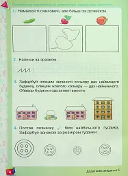 Математика 1 клас. Робочий зошит. Частина 1 - мініатюра 5