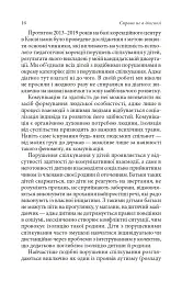 Справа не в діагнозі. Як керувати розвитком дитини та формувати необхідні навички - Олена Цимбаленко - мініатюра 11