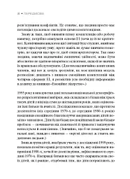 Емоційний інтелект - Денiел Ґоулман - мініатюра 13