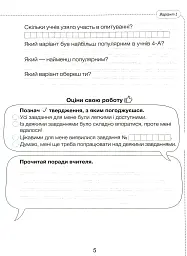Математика. 4 клас. Діагностичні роботи до підручника - мініатюра 4