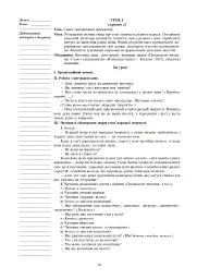Українська мова та читання. Позакласне читання. 4 клас. Конспекти уроків - мініатюра 8
