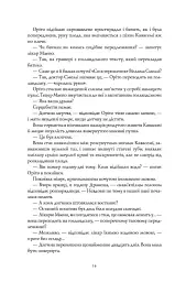 Тисяча осеней Якоба де Зута - мініатюра 9