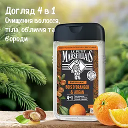 Гель-шампунь Le Petit Marseillais 4 в 1 Апельсинове дерево та арганія 250 мл - мініатюра 3