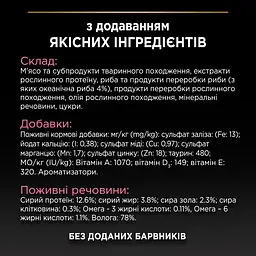 Набір вологого корму для дорослих котів з чутливим травленням Purina Pro Plan Delicate Digestion шматочки у підливці з індичкою та океанічною рибою 850 г (10 шт. х 85 г) - мініатюра 10