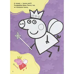 Книга Перо Peppa Pig Велика книга ігор (117721) - мініатюра 9