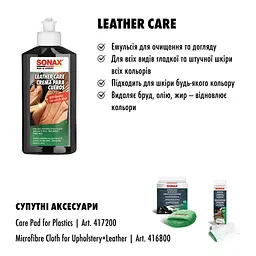 Лосьйон для догляду за шкірою 250 мл SONAX Lederpflegelotion (291141) - мініатюра 2