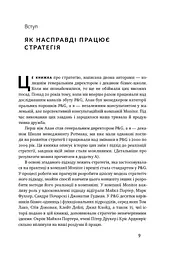 Безпрограшна стратегія. Як уникнути промахів у бізнесі - мініатюра 5