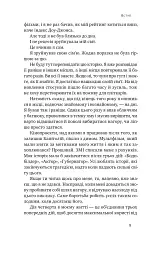 Будь корисним. Сім життєвих правил - мініатюра 8