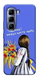 Чохол Demsky Сміливі завжди щастя мають для Infinix Hot 50 Pro