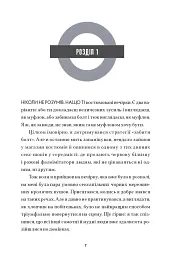 Ідеальний хлопець - Алексіс Голл - мініатюра 3
