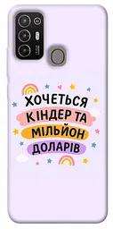 Чохол Demsky Хочу кіндер для ZTE Blade A52