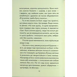 Людина, що хотіла бути щасливою - Лоран Гунель КСД (9786171514263) - мініатюра 5