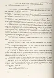 Кульгавець - Марія Букрій - мініатюра 11