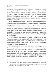 Розумний кишківник. Як змінити своє тіло зсередини - Майкл Мозлі - мініатюра 4