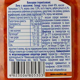 Лечо Ніжин з квасолею 460 г (813064) - мініатюра 3
