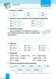 Велика збірка завдань. Математика, українська мова, англійська мова. 2 клас - мініатюра 2