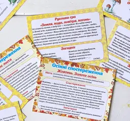 Набір карток. Осінні спостереження для дошкільнят та учнів 1-х класів - мініатюра 4