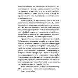 Книга Та заговори вже! Посібник із вивчення мов від поліглота - Алекс Роулінгс Yakaboo Publishing (9786178107703) - мініатюра 7