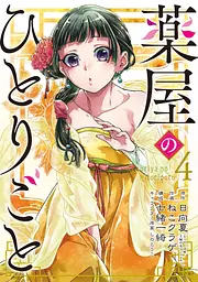 Манга Kodansha Ательє чаклунських капелюхів Atelier of Witch Hat японською мовою 1 том K AWH 01