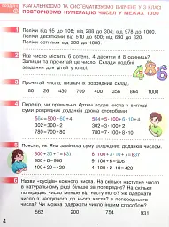 Підручник Математика 4 клас. Частина 1 - Оксана Онопрієнко - мініатюра 5