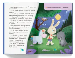 Корисні казки. Казочки для засинання - мініатюра 5