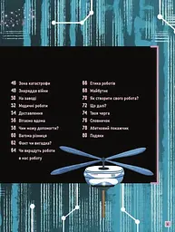 Роботи. Досліди світ робототехніки та ШІ - мініатюра 4