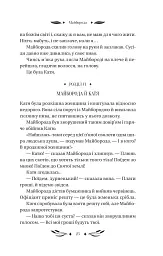 Ситутунга - Майк Йогансен - мініатюра 22