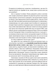 Здорова паніка - мініатюра 8