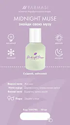 Жіноча парфумована вода Farmasi Midnight Muse, 50 мл - мініатюра 4