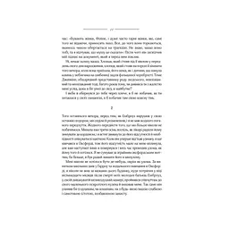 Моя кузина Рейчел - Дафна дю Мор'є КСД (9786171511163) - мініатюра 9