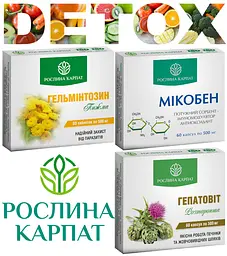 Програма очищення організму, Мікобен, Гепатовіт, Гельмінтозин, "Рослина Карпат" - мініатюра 8