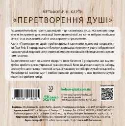 Метафорично-асоціативні карти "Перетворення душі" - мініатюра 2