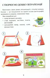 Я досліджую світ. 4 клас. Підручник. Частина 1 - мініатюра 9