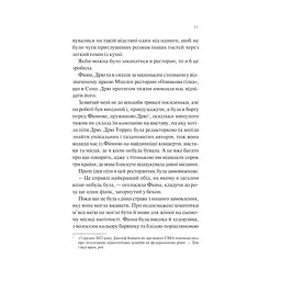 З різницею у сім років - Ешлі Постон Vivat (9786171706439) - мініатюра 7