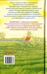 Маленькі чоловіки - мініатюра 2