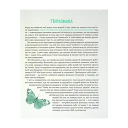 Книга Повага. Як діяти, коли зазіхають на твої особисті кордони Vivat (9789669823854) - мініатюра 9
