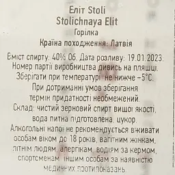 Горілка Stoli Vodka Elit 40% 0.7 л - мініатюра 4