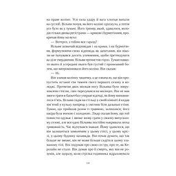 Привіт, красуне - Енн Наполітано Vivat (9786171709089) - мініатюра 9
