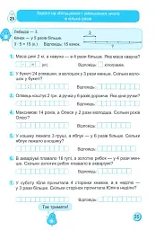 Тренувальник. Математика. 2 клас - Мирослава Козак - мініатюра 3
