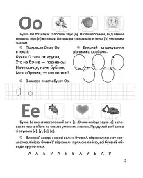 Прописи. Я пишу друковані літери 4+ - мініатюра 3