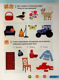 Я досліджую світ. Робочий зошит. 1 клас. Частина 1 - Лариса Мечник - мініатюра 5