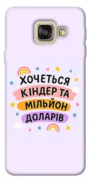 Чохол Demsky Хочу кіндер для Samsung A520 Galaxy A5 (2017)