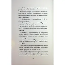 Книга Добродій з Перу - Андре Асіман Жорж (9786178287801) - мініатюра 9