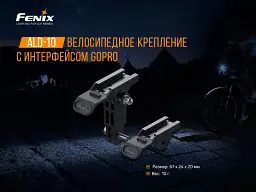 Кріплення для ліхтаря Fenix ALD-10 - мініатюра 5