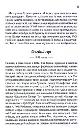 Заберіть мене на небеса. Книга 3 - мініатюра 15