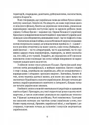 Мова, що стала світовим трендом - Кирило Булаховський - мініатюра 2