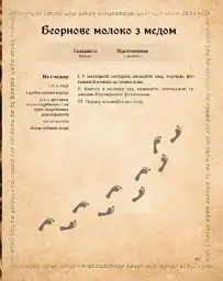 Кулінарна книга Володаря Перснів. Неофіційне ілюстроване видання - мініатюра 10
