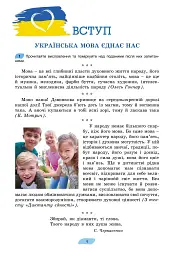 Українська мова. 7 клас - мініатюра 6
